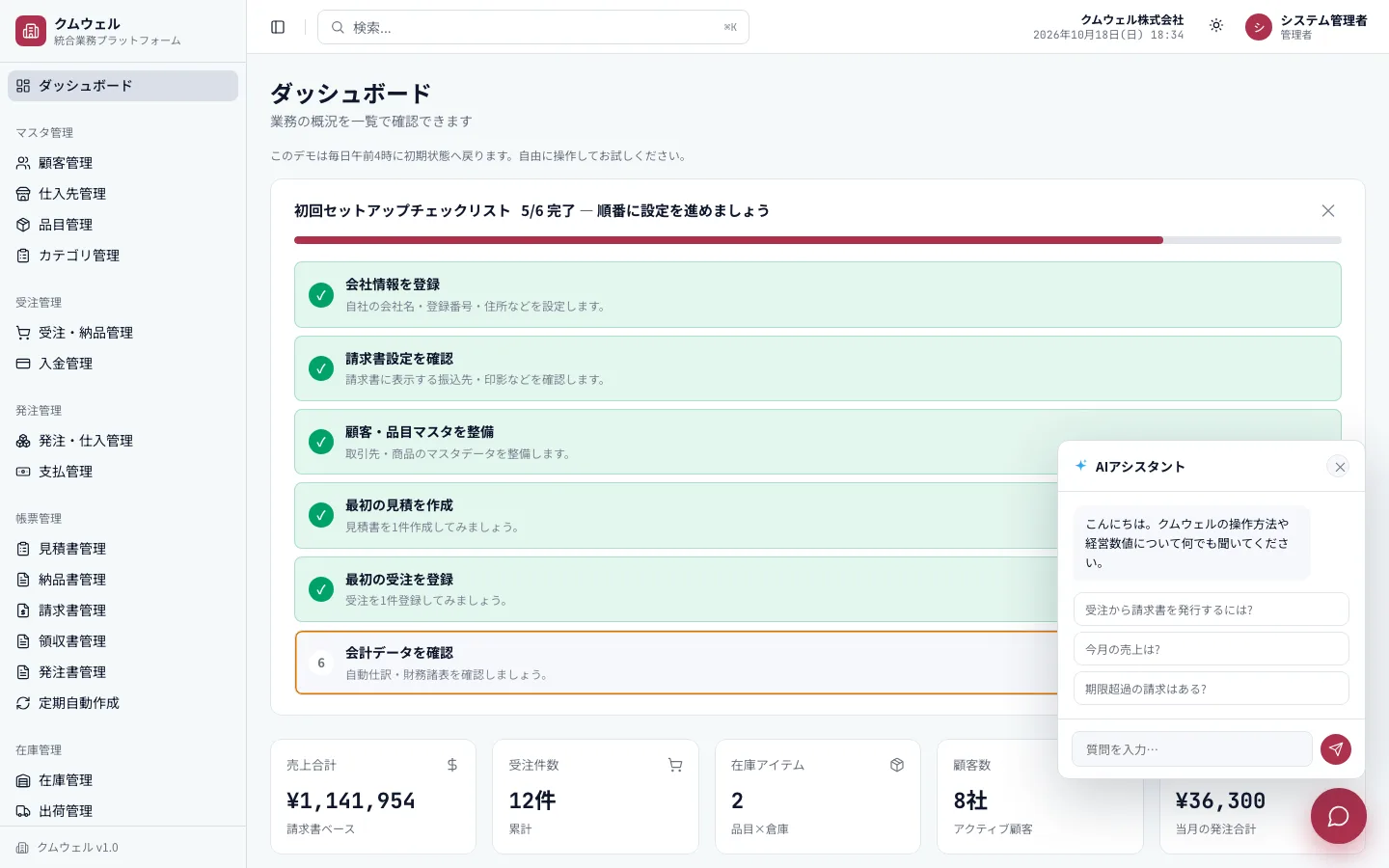 AIアシスタント