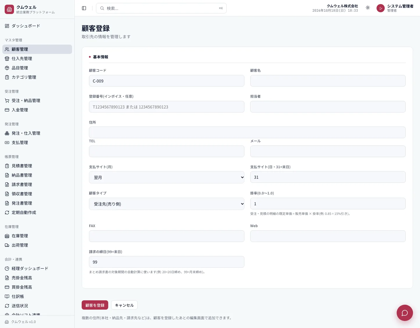 顧客登録画面