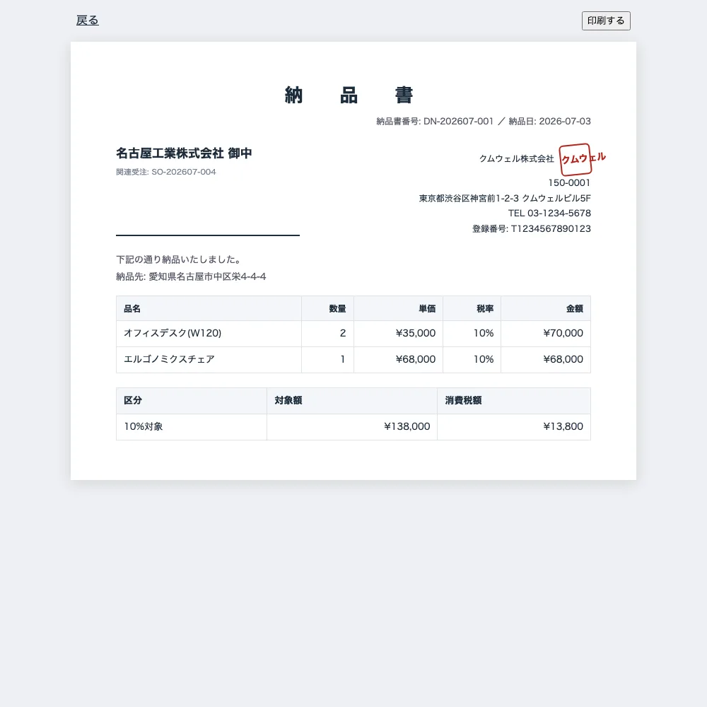 納品書の印刷