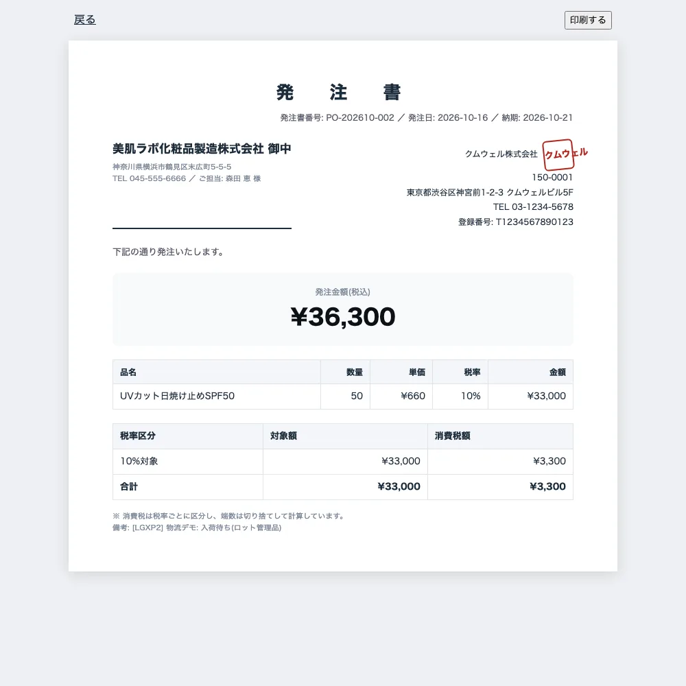 発注書の印刷