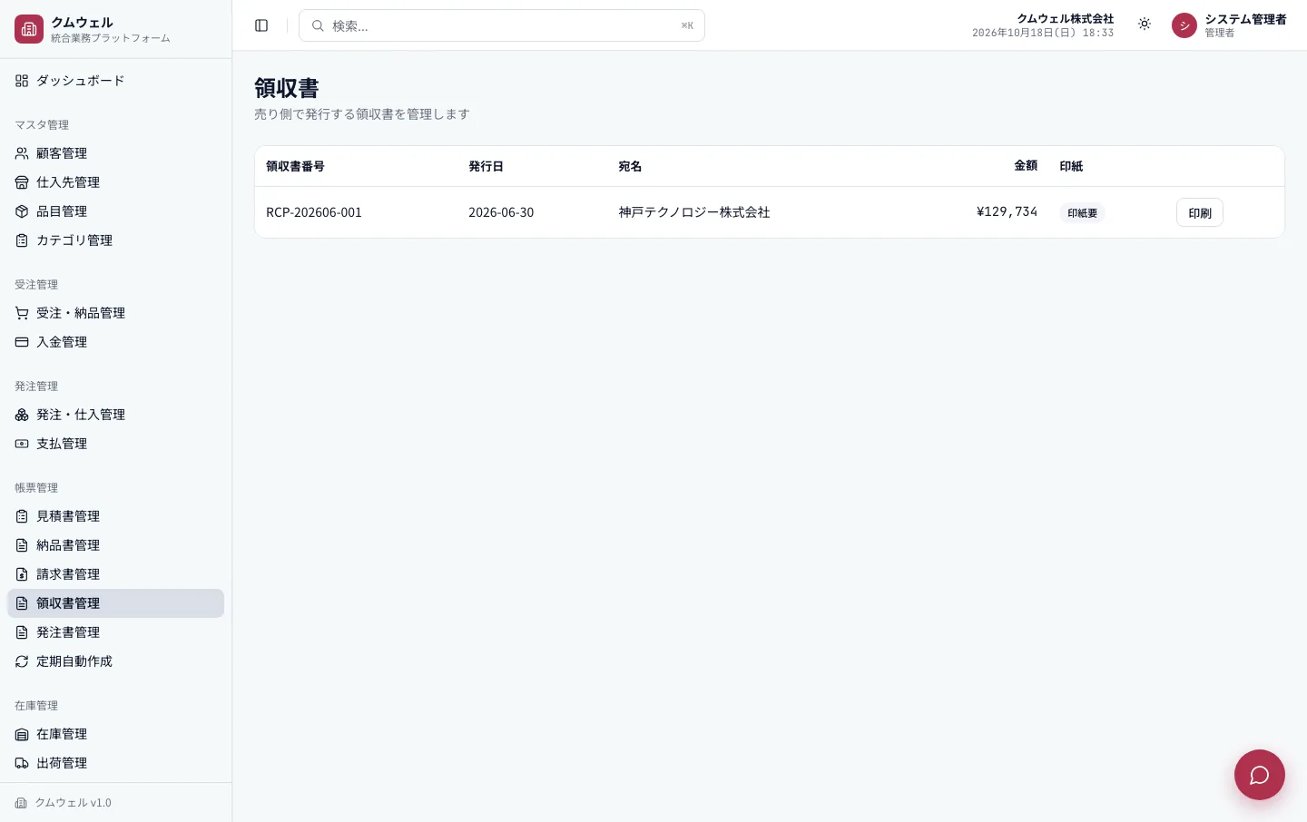 領収書管理