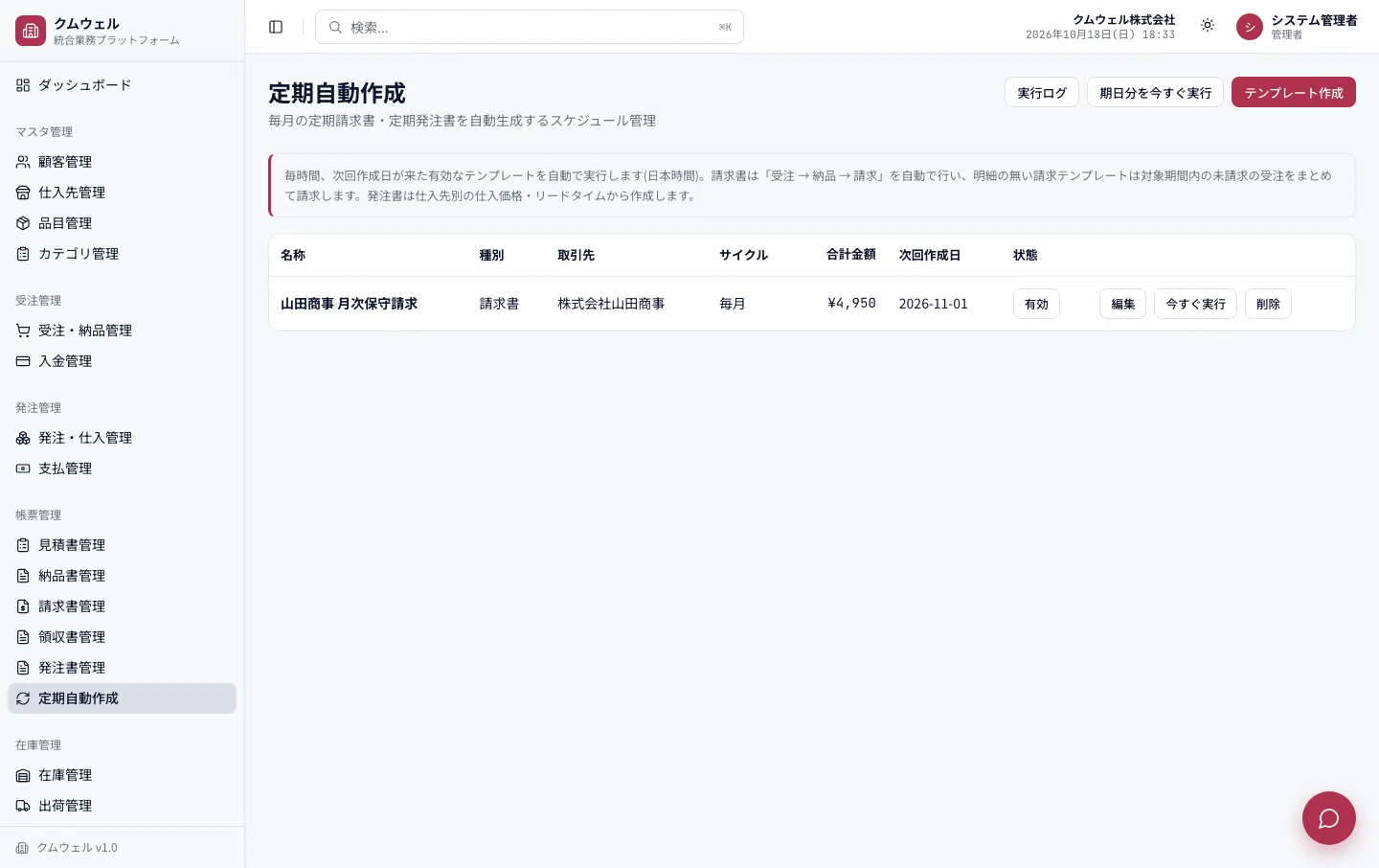 定期自動作成