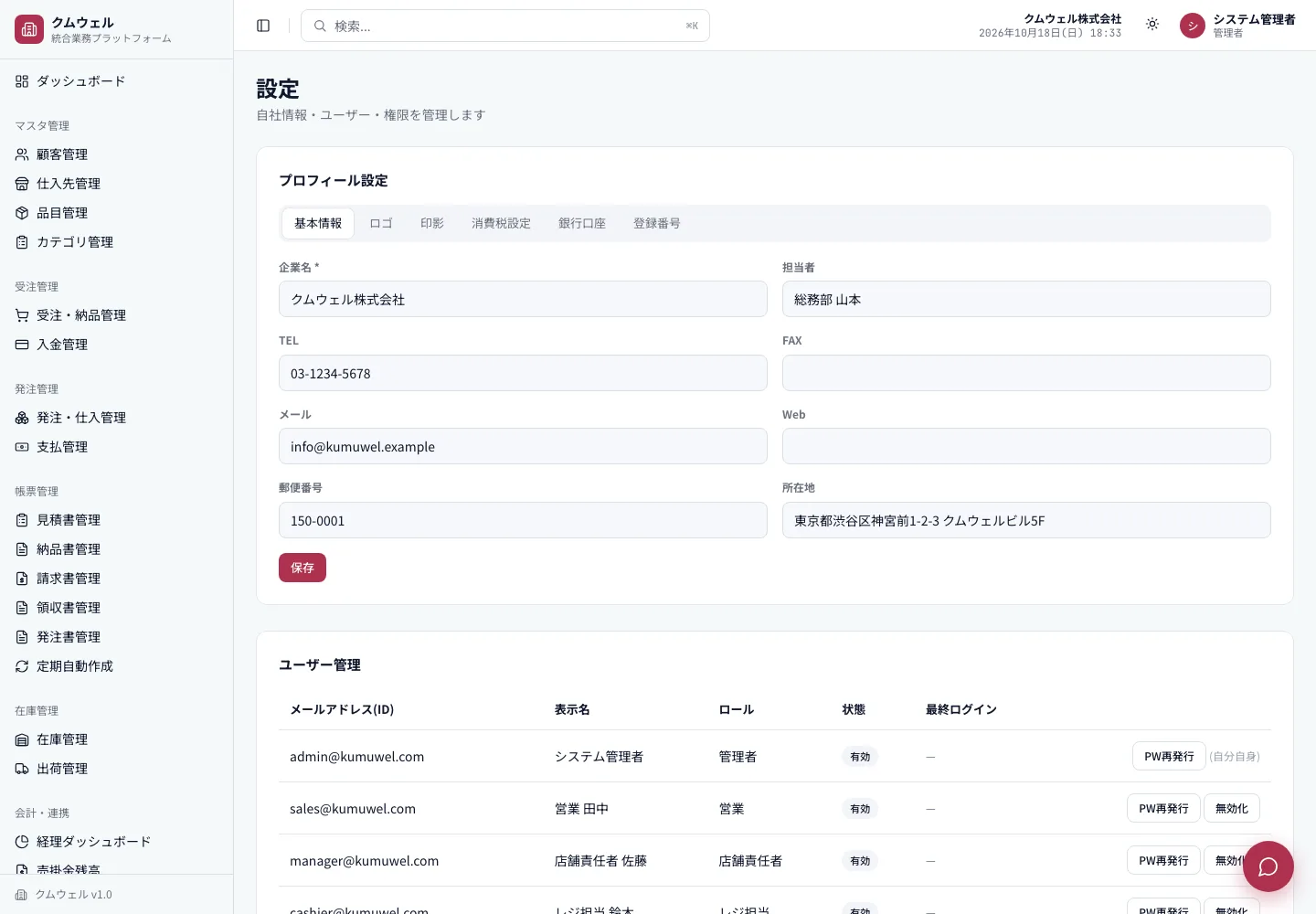 プロフィール 基本情報タブ
