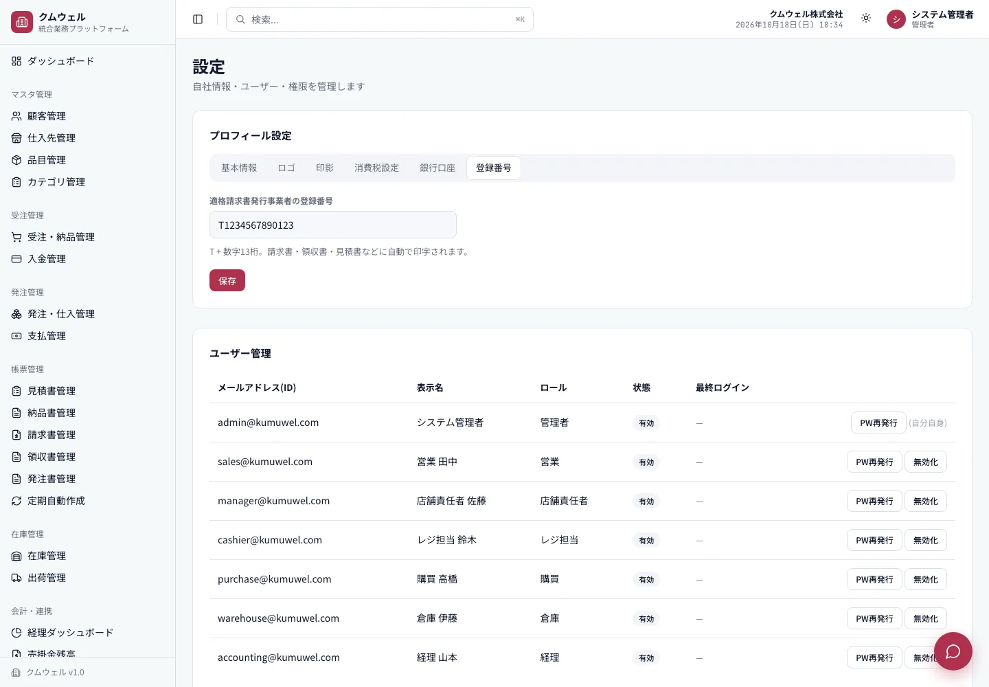 登録番号タブ