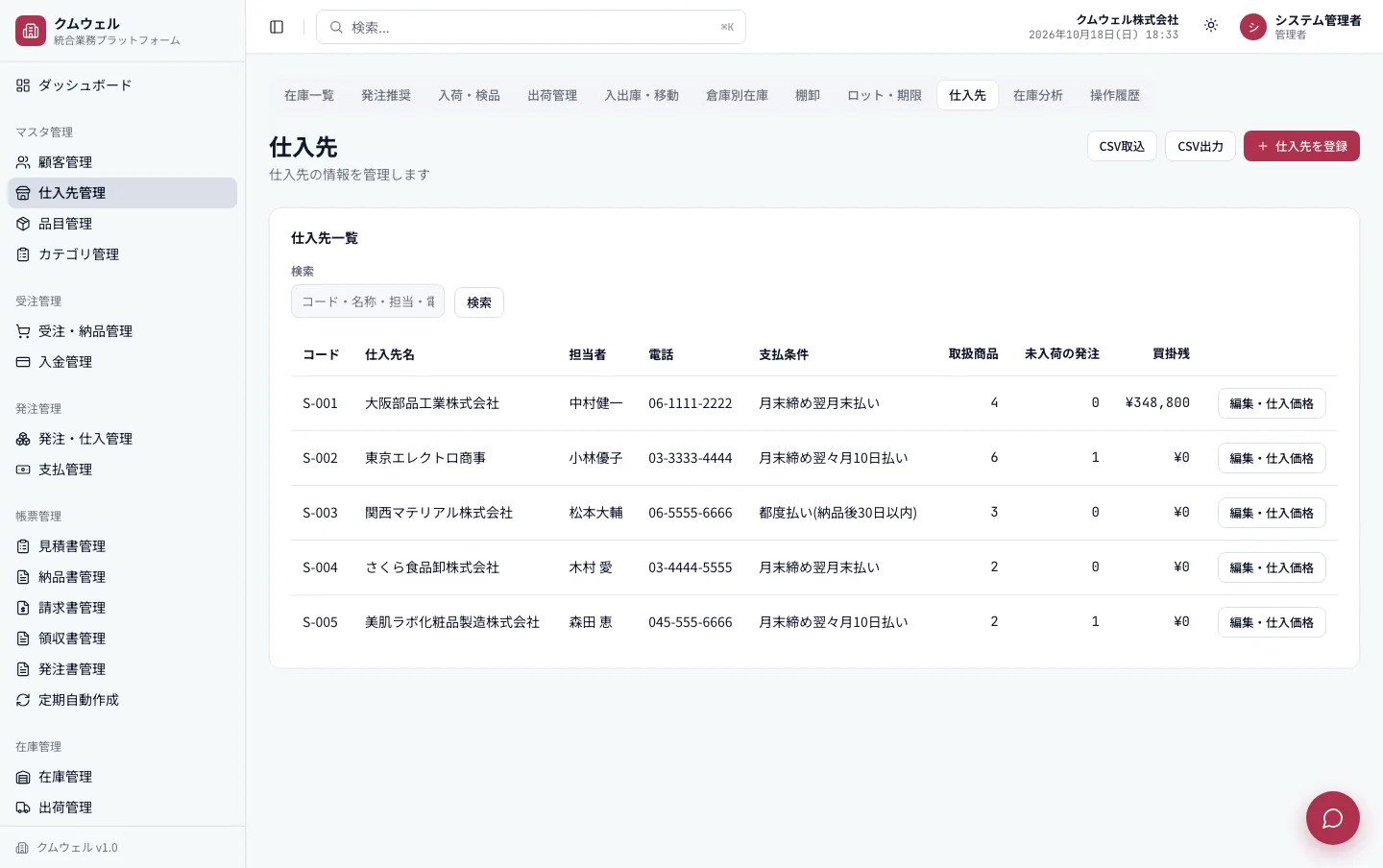 仕入先一覧